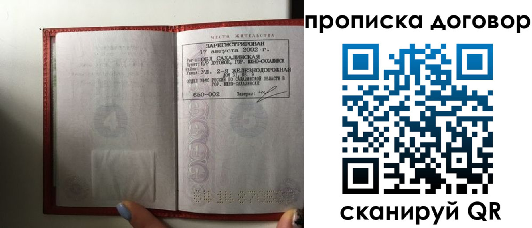 прописка паспорт в Соль-Илецке