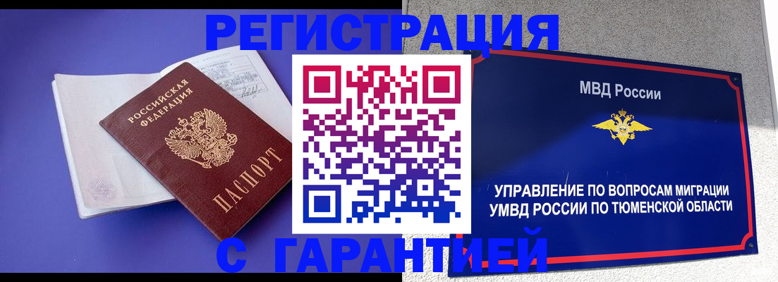 миграционный учет в Соль-Илецке