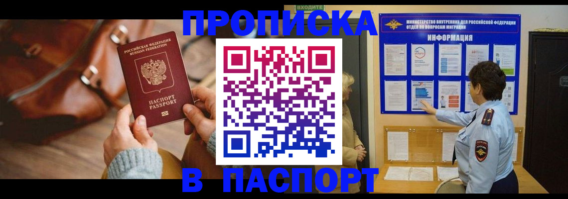 прописка в квартире в Соль-Илецке