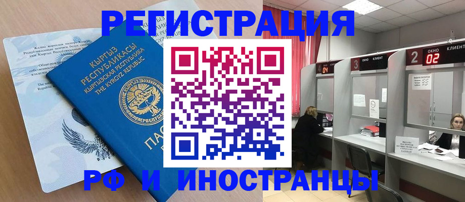 прописка иностранных граждан в Соль-Илецке