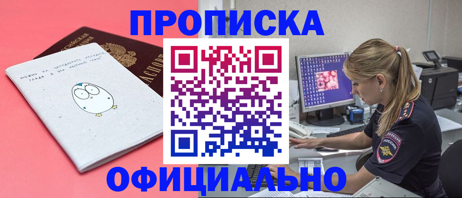 прописка для работы в Соль-Илецке