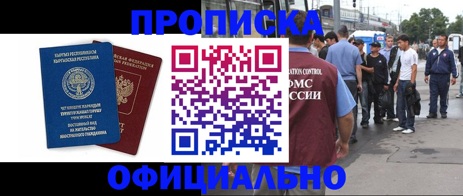 временная регистрация в Соль-Илецке